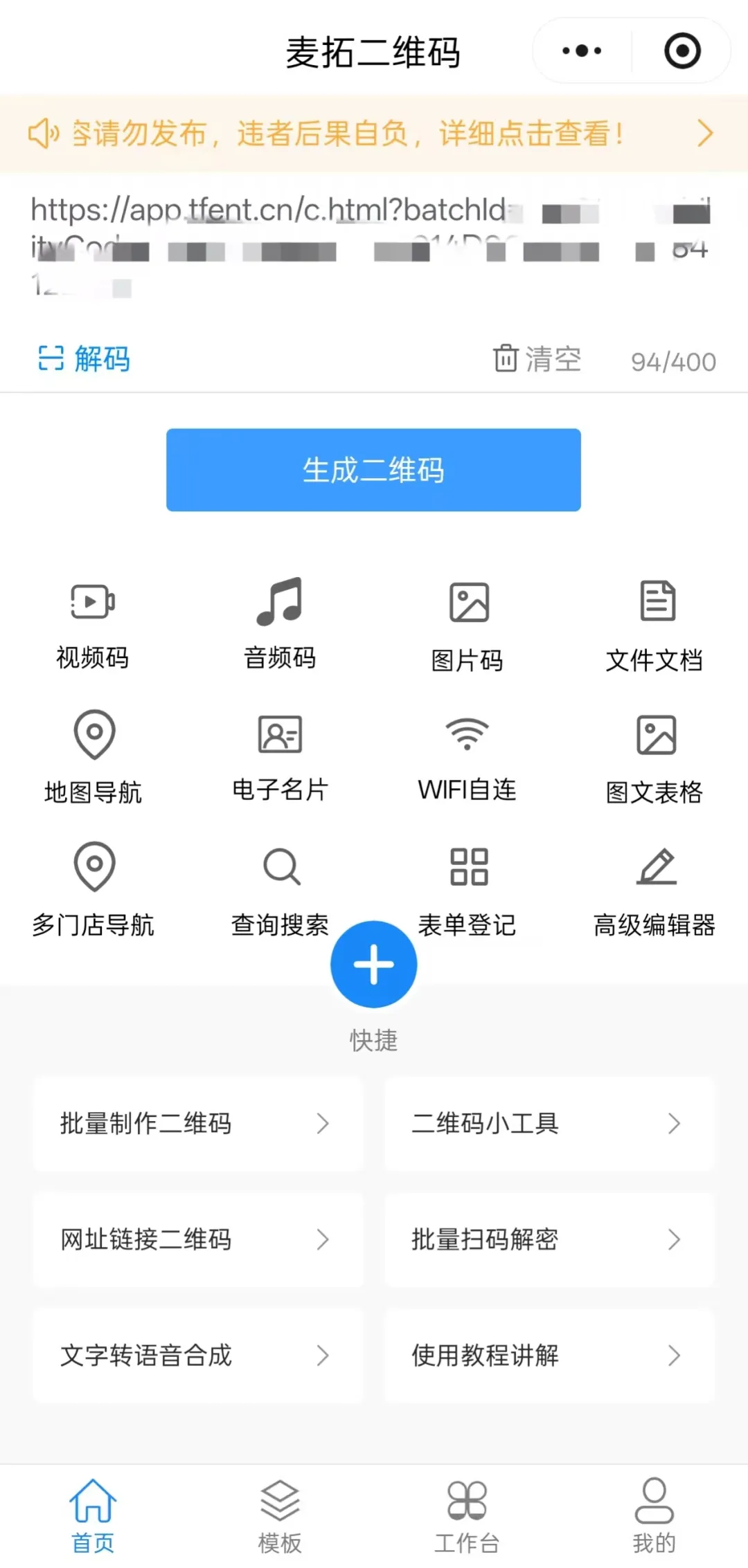 三专娃娃防伪溯源码扫不上了？可以这么试一试修复成高清二维码！
